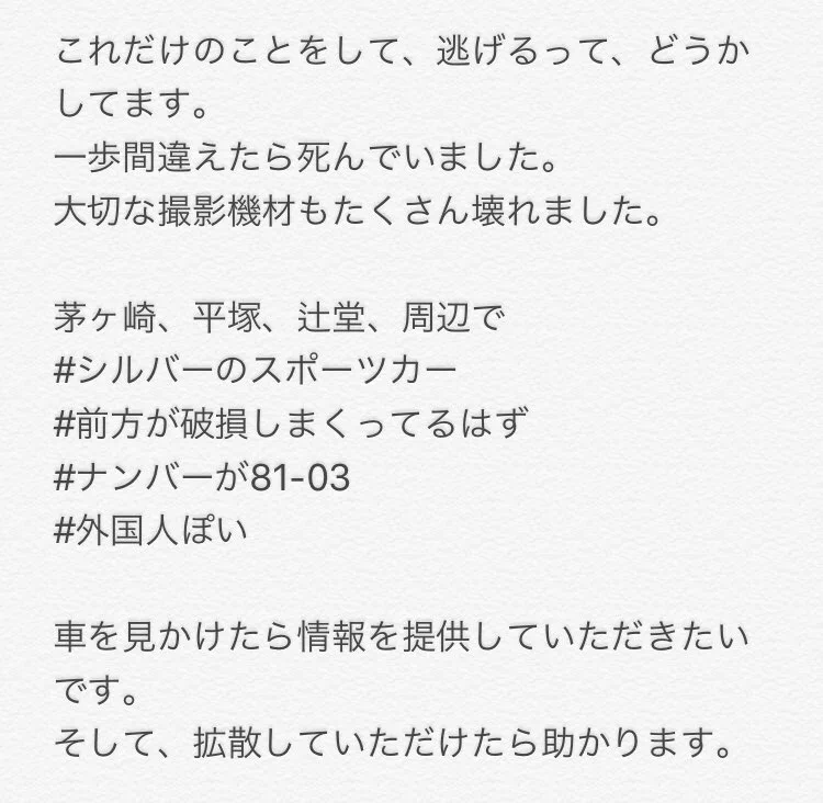 これは許せない。ナンバーが81-03のシルバーのスポーツカーに当てられた。