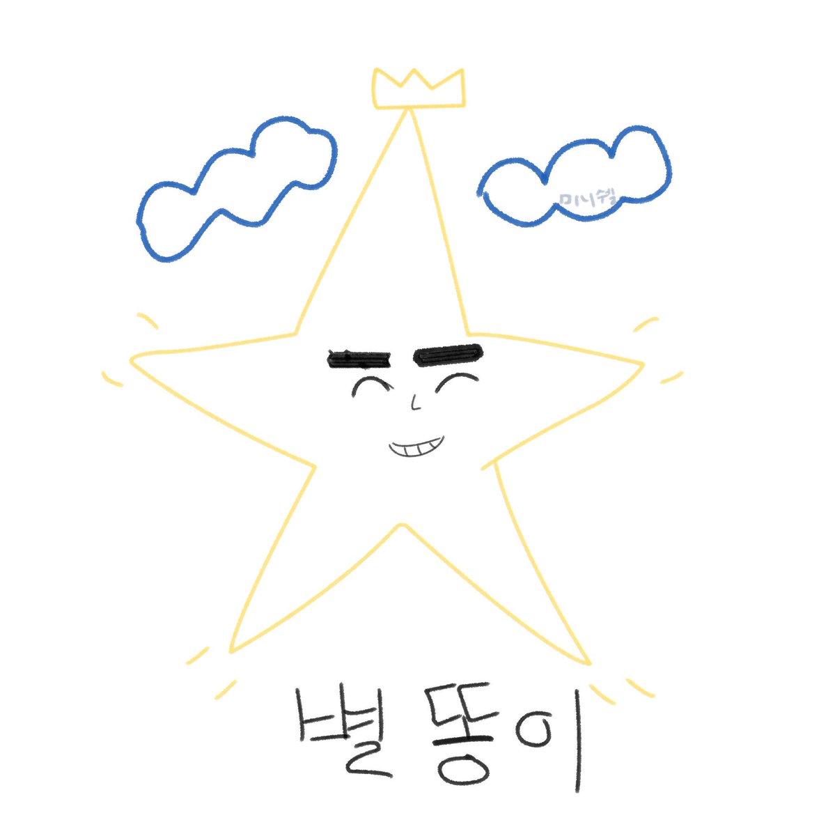 MINIshell917's tweet image. 촤암내