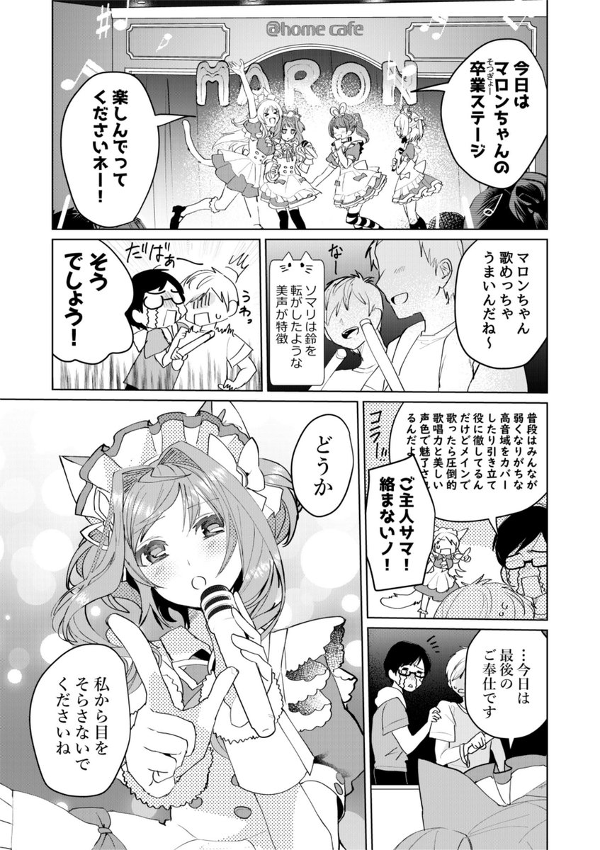 #猫娘症候群 最新64話無料公開中です?ついにマロンちゃんの＠ほぉ～む卒業回…「永遠メイド主義」「ハピハピ♪モーニング」「あこがれ☆メイドバケイション」 を聞きながら読んでください！?→… 