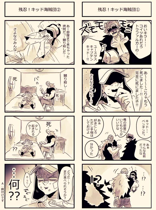【続きのきらぺん・顔捏造注意】結局、それはそれは残忍なき～っど海賊団のきらくんのお部屋まで拉致られて、それはそれはひどい目に…

手当はモチロン、料理得意なきらくんかわいいです。
ぺんはまだ(完治させてから拷問で嬲り殺しってことか…)ってなってます。
思いが届くのはいつのことやら… 