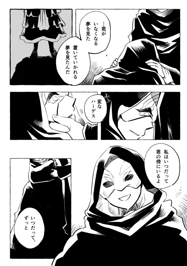 エメ光…?あの人とあの人の話  ※漆黒のネタバレを含みます 