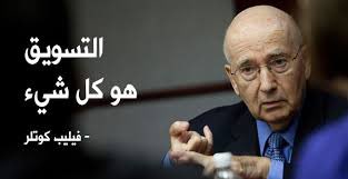 TheRocketAD's tweet photo. يقول أحد الحكماء:
لو كان لديك التسويق الجديد
فلن تعذر عن بيع أي شيء

قد لا تكون المشكلة في خدمتك أو سلعتك
أو حتى قلمك وفنك
بل قد تكون في تسويقك لنفسك

شعارنا: ننجح..بك!

زر موقعنا الالكتروني وتواصل معنا
نحن الرواد في مجال اعلان تويتر
ودعم وصناعة المشاهير
.
0507600078
واتساب
.

ً https://t.co/q79hYsjgD5