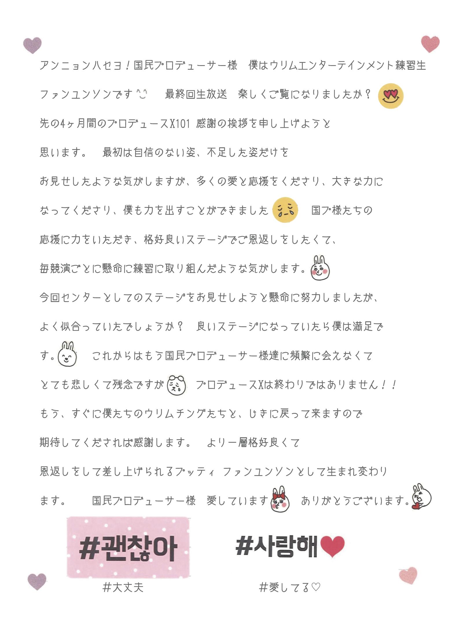 Naokitsu ユンソンからのお手紙 R T を訳しました かわいい ｖ すぐ戻ってくるの Woollim Rookie ユンソン いつもありがとうございます 今後のユンソンイに期待してください T Co 9fuvbpisba Twitter