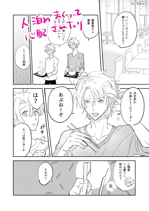 7/28やまみつ オンリー新刊「ホームシックじゃしかたない 1」32p¥500予定。寮を出た大和さんがさみしくて人泊めまくったりミツに甘えたり。完結できなかったので2は8/25インテのトプステで出す予定です 続 