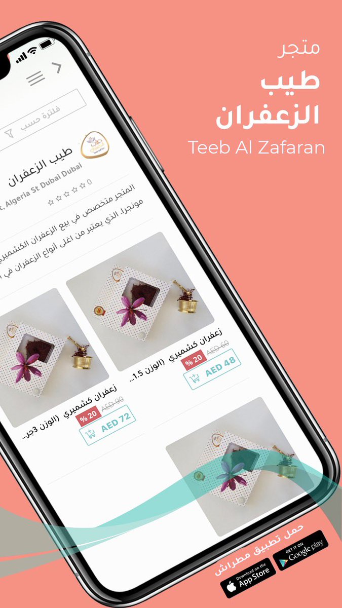 Metrachuae's tweet photo. #خصومات متاجر #مطراش #الامارات 🇦🇪 على #العطور و #العود و #البخور و #البهارات بعد👌🎉 
عالم من الابداع و الجمال تعيشه مع تجار مطراش الموهوبين🙏... نزل التطبيق الآن🔽
https://t.co/yJPeJb2XAO https://t.co/BiohajdODU