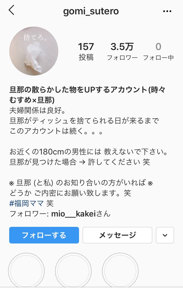 オシャレなインテリアを紹介？と思ったら夫の散らかしたものを紹介するアカウントだったwww