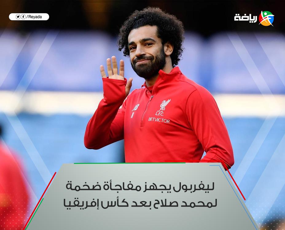 ReyadaCom's tweet photo. #ليفربول يجهز مفاجأة ضخمة لـ #محمد_صلاح بعد #كأس_إفريقيا
التفاصيل | https://t.co/fxebtCcvsC https://t.co/ho6ygPGOg0