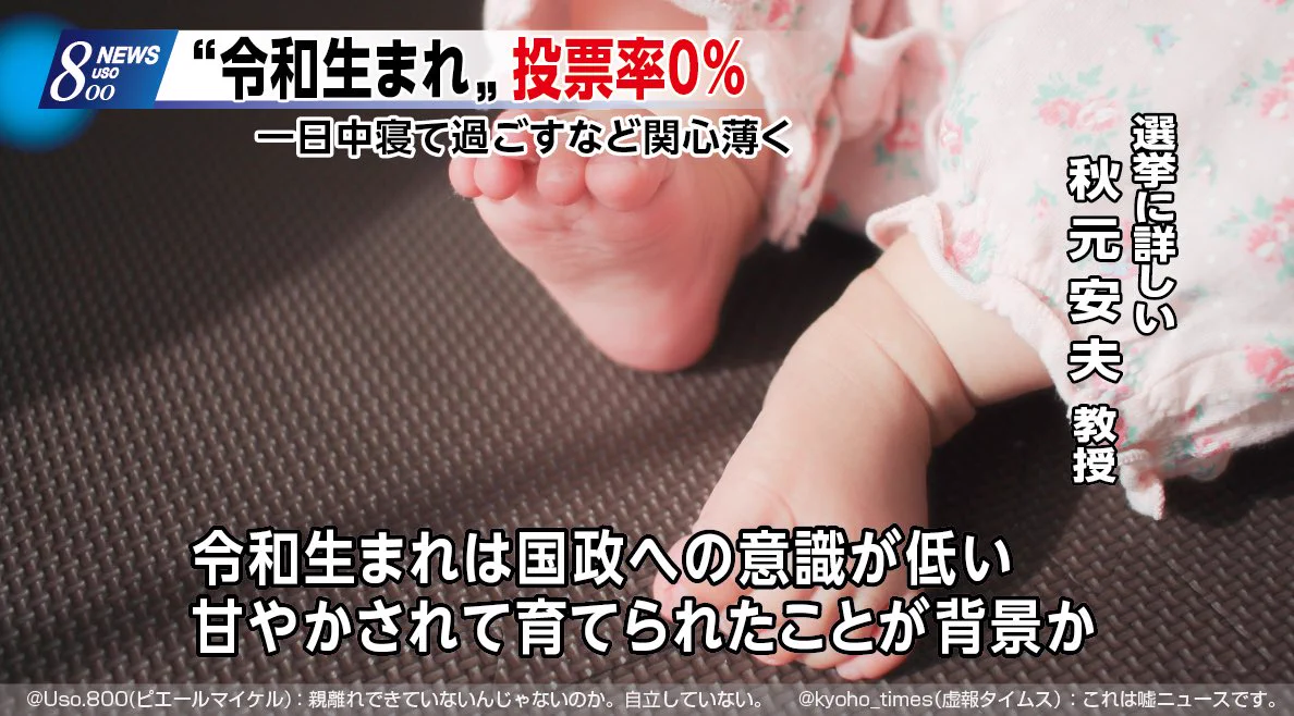 投票率が低いのは大問題！令和生まれの投票率はなんとゼロｗｗｗ