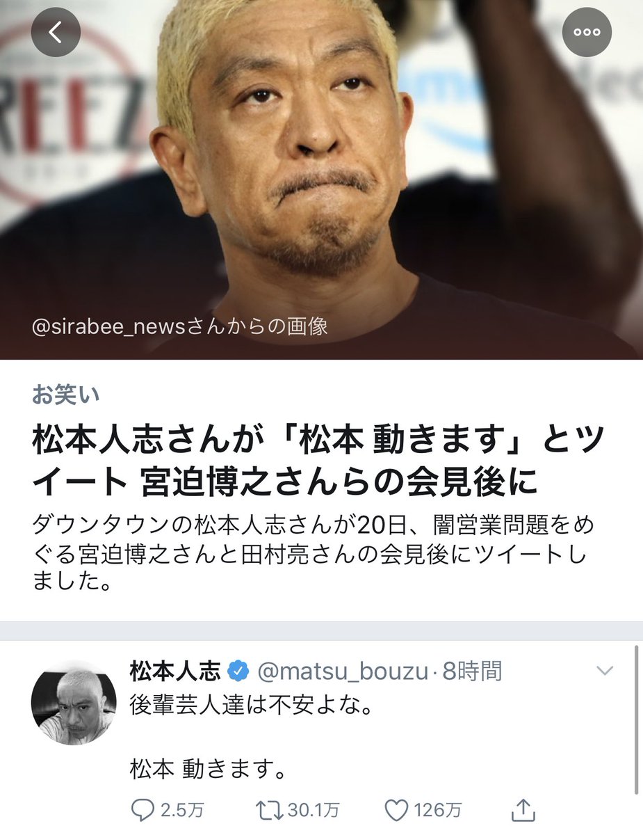 Twitter ます 松本 動き