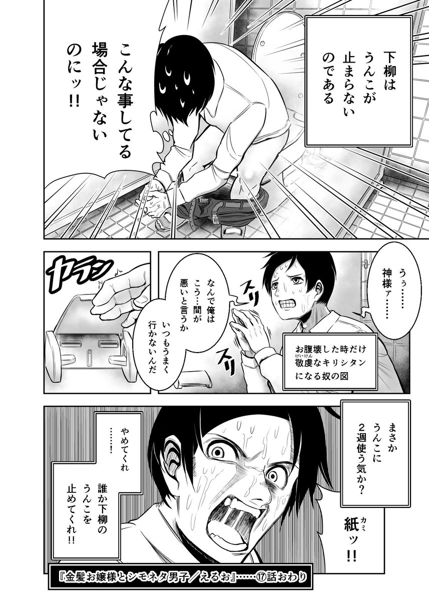 『金髪お嬢様とシモネタ男子⑰』
#創作漫画 