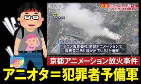 アニオタどもが京アニを殺した 小論 Togetter