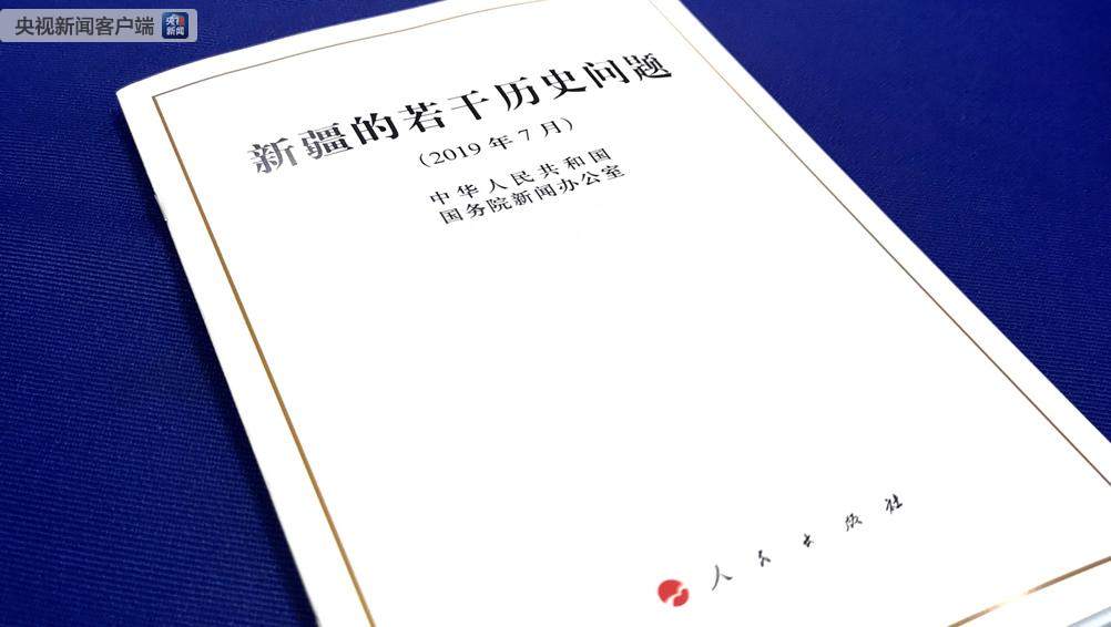 PDChinese's tweet photo. 【新疆從來不是“東突厥斯坦”！國新辦發表重磅白皮書】國務院新聞辦21日發表《新疆的若干歷史問題》白皮書。歷史不容篡改，事實不容否定。新疆是中國神聖領土不可分割的一部分，新疆從來都不是什麼“東突厥斯坦”；維吾爾族是經過長期遷徙融合形成的，是中華民族的組成部分https://t.co/ZZZKM8nRvX https://t.co/ftDKOPWU9U