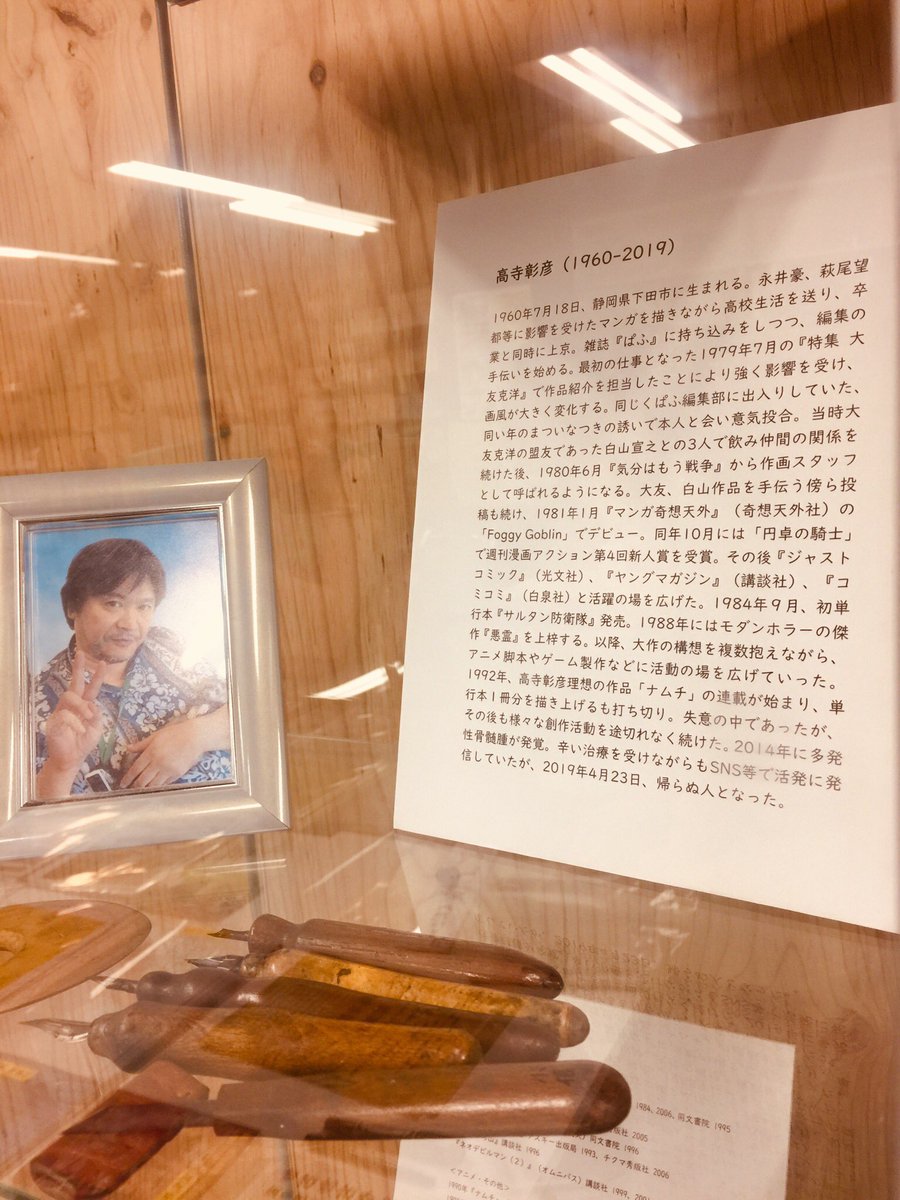 原画を拝見して
改めて気づかされる
漫画におけるリアリティとは「写実」とはほど遠いこと

背景の線が思っていたより太いことによって得られる効果などなど…

あとこのペン軸!

高寺先生 ありがとうございました!
#高寺彰彦原画展 本日 21日(日)18時まで! 