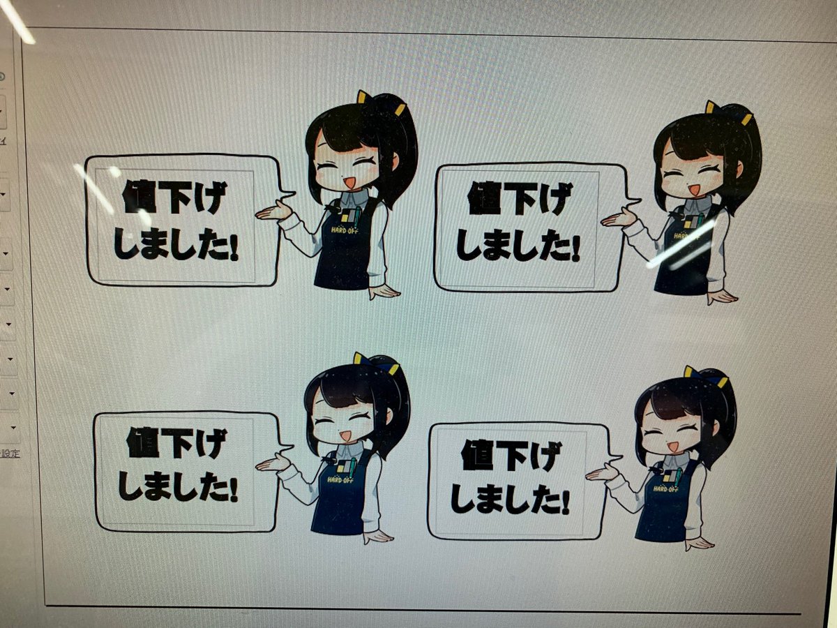 値下げしました