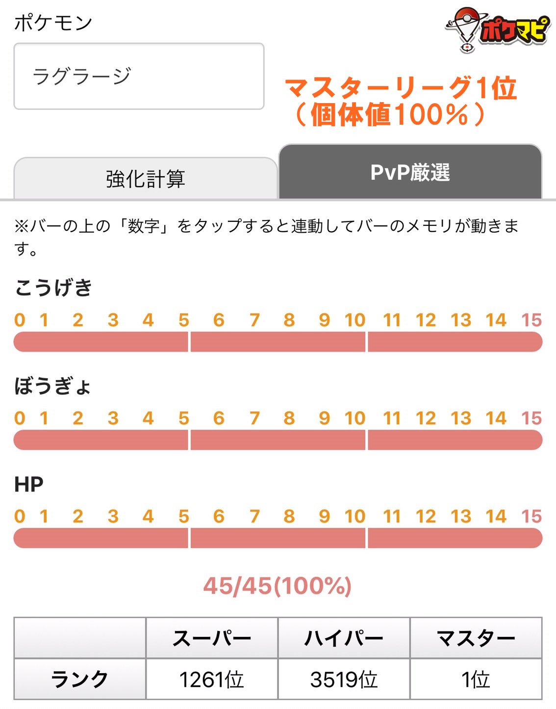 ポケモンgo攻略情報 ポケマピ 本日のミズゴロウの狙い目は マスター1位 個体値100 スーパー1位 攻撃0 防御14 Hp14 ハイパー1位 攻撃0 防御14 Hp13 個体値強化計算ツールで直感的に高速厳選 T Co Ye2kltogam 画像4枚目はスーパー