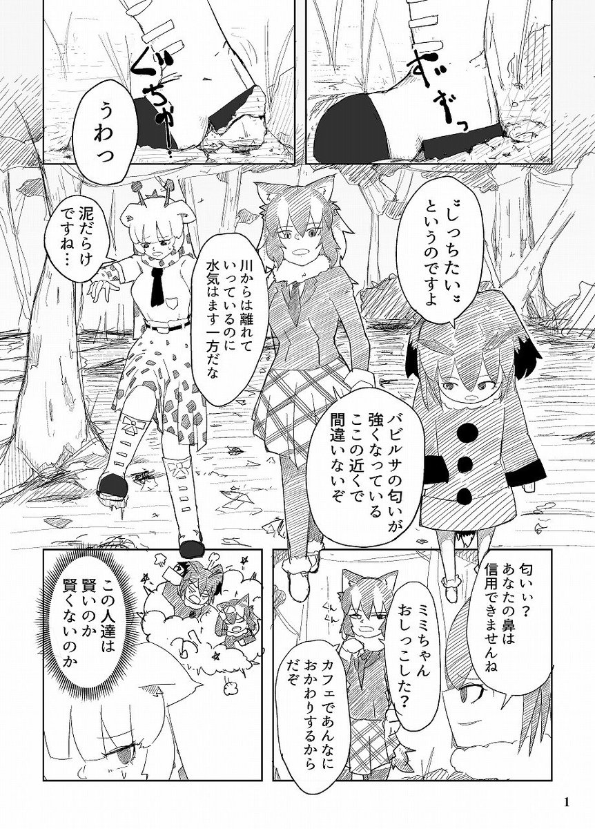 #けものフレンズ
泥の中のお前へ3-1 