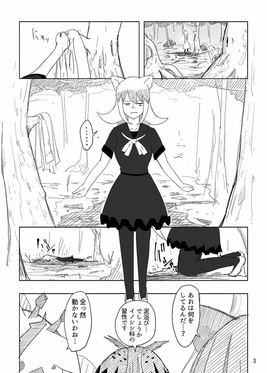 #けものフレンズ
泥の中のお前へ3-1 