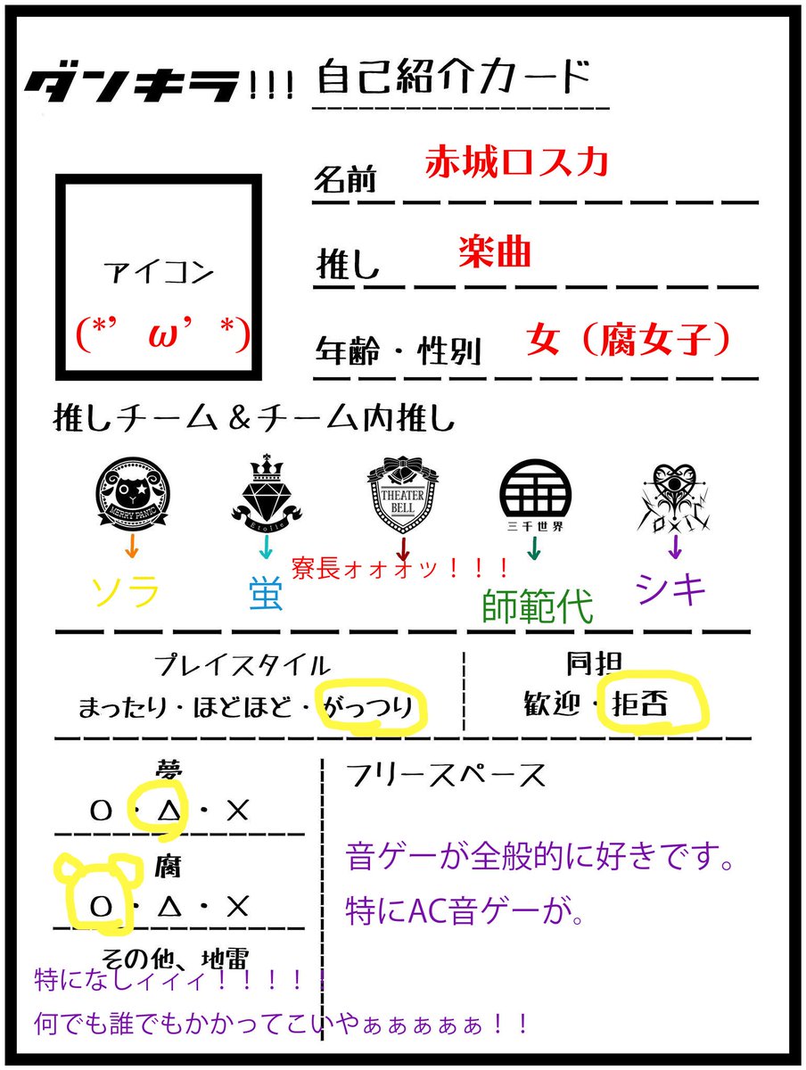 ダンキラ自己紹介