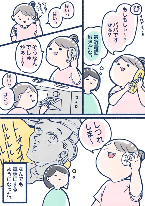 電話ブーム
#2歳3ヶ月 #育児絵日記 