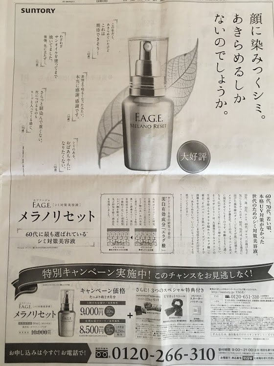 エファージュ メラノリセット サントリーbr/シミ対策 | fpac.com.br