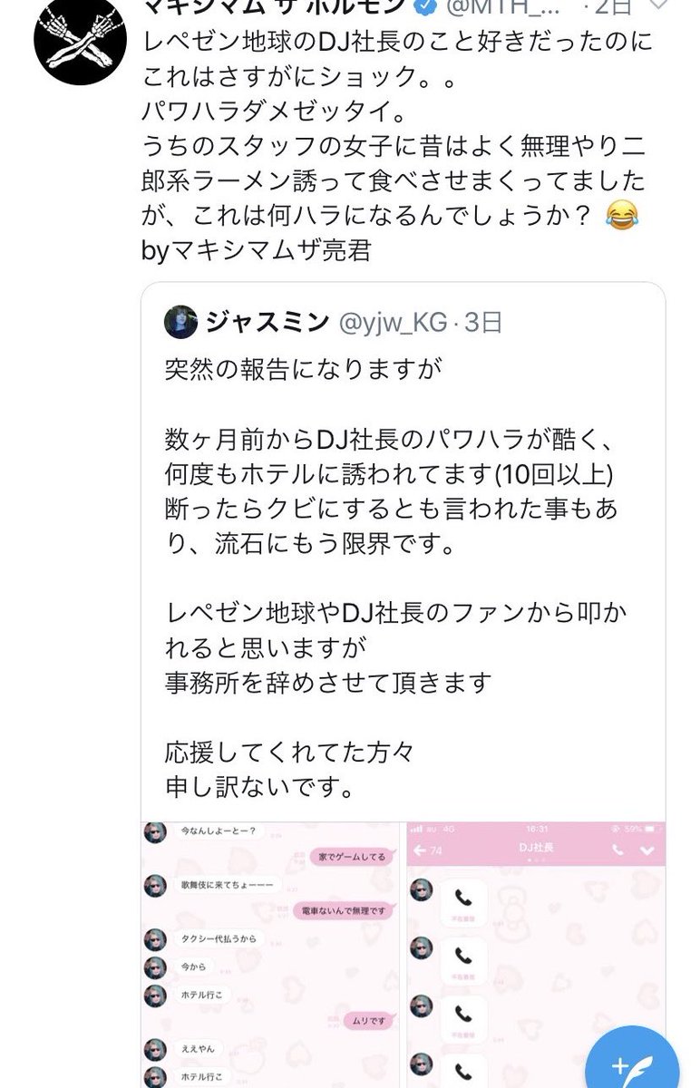 トシリトル マキシマム ザ ホルモンのツイート削除について 早朝に対応があったので レペゼン地球 炎上商法ってなんのこと という方の為に削除されたツイートをまとめました 前日に出演した動画の前フリであるセクハラ告発について触れる 動画