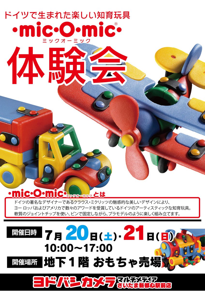 yodobashi_saita's tweet photo. \本日17時まで開催中!/
✈️mic-o-mic(#ミックオーミック)体験会 ✈️
ピンとチップで楽しく組み立てる知育玩具🎵
ベルギー発の脳トレパズル #HappyCube のタイムトライアルも開催❗️
組み立て後はパネルを使って記念撮影★ぜひお越し下さい!!
#micomic
#ヨドバシさいたま4周年
https://t.co/IrgGUvKzEb https://t.co/daqYjXrpbU