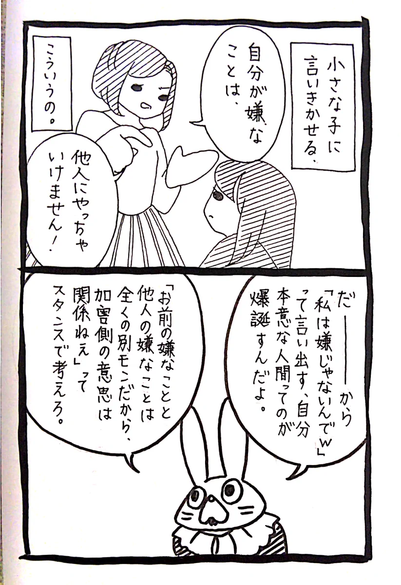 自分がされて嫌なことは他人にしてはいけません←これは訂正が必要！