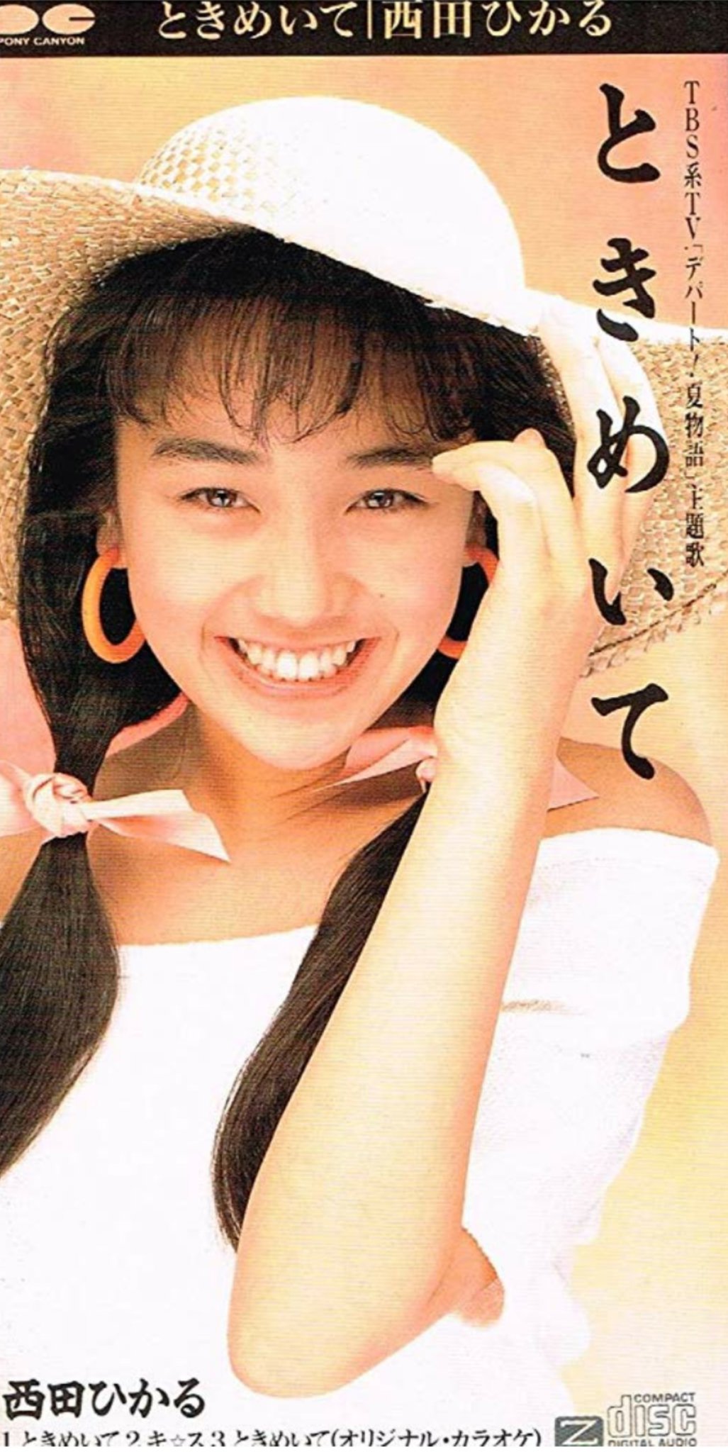 シモット ときめいて 西田ひかる Tbs系ドラマ デパート 夏物語 テーマソング ひかるちゃんの代表曲とも言える一曲 まさに夏 ピーカンひかるちゃんのイメージそのものの曲でしたね 普通の振り付けバージョンと 変な振り付けバージョンのがあっ シモット ときめいて 西田ひかる Tbs系ドラマ デパート 夏物語 テーマソング ひかるちゃんの代表曲とも言える一曲 まさに夏 ピーカンひかるちゃんのイメージそのものの曲でしたね 普通の振り付けバージョンと 変な振り付けバージョンのがあっ