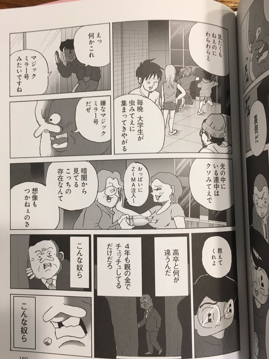 全員くたばれ大学生 全員くたばれ大学生