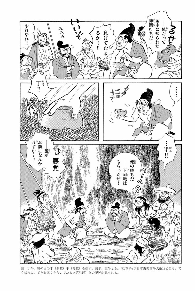 이시노모리 쇼타로 작화,무라이 쇼스케 원안의 남북조 역사 만화에서 가마쿠라 말기의 `악당'들의 등장 