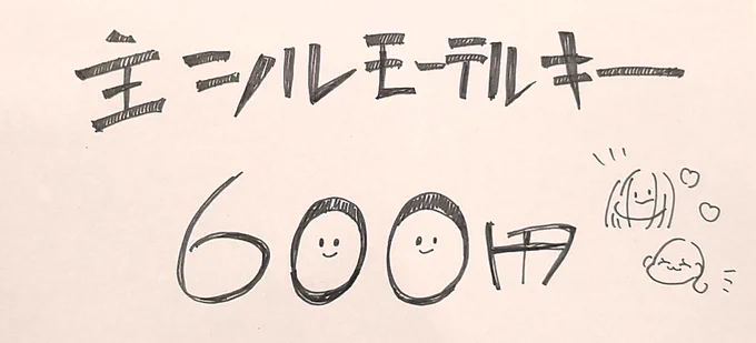 値札いっこ忘れてたから書いたんだけど漢字まちがえてて中々のぐだっぷり。 