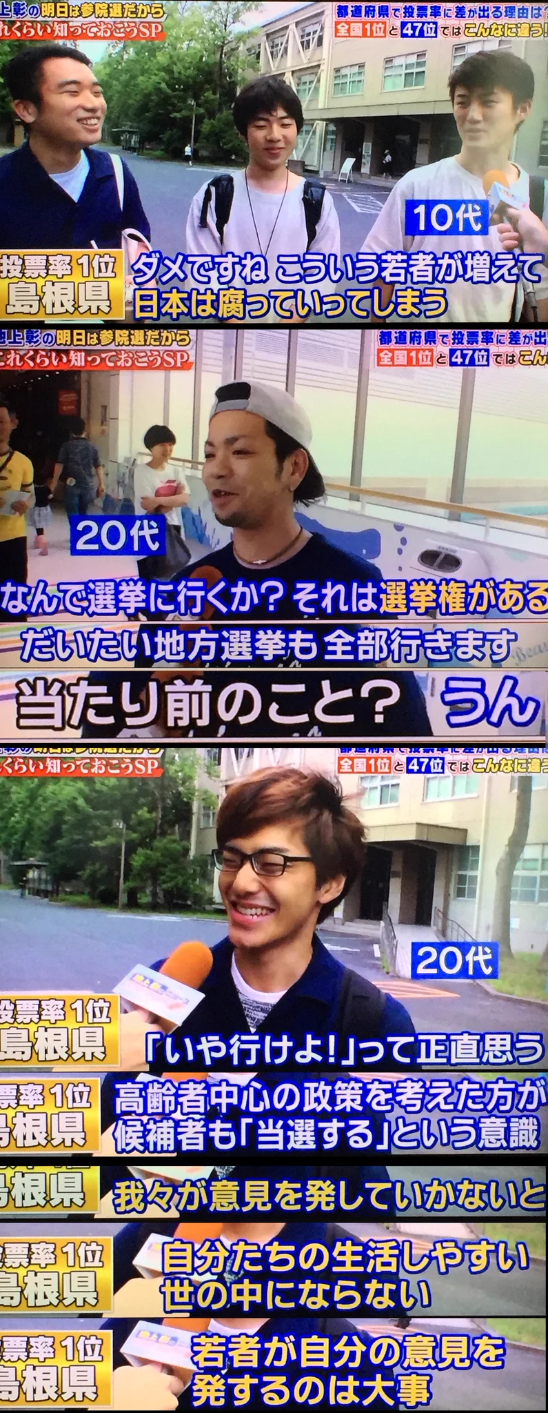 選挙への意識が違う？投票率ランキング最下位の千葉県と首位島根県の意識の差www