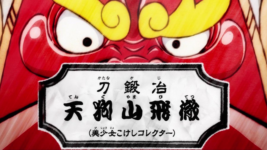 ワンピース お玉の正体は日和の娘 光月家との関係を考察 やあ 僕の漫画日記