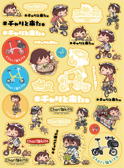 #チャリと来た道具店
オリジナル自転車旅グッズの販売を始めました!!
ブロンプトンのペダルカバーやDINEXマグカップ、耐水ステッカーなど、自転車旅をより楽しくするグッズです。
よろしくお願いします!
https://t.co/InxdBVjm3d
https://t.co/BLiYqqfJEA