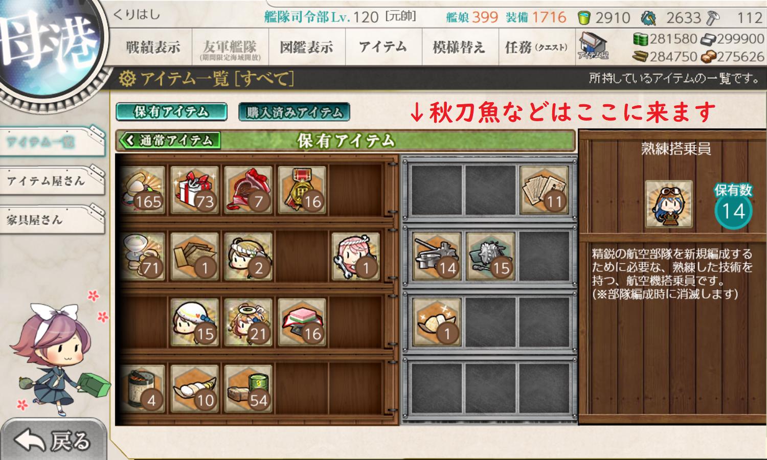 くりはし 艦これ 着任提督のための艦これ講座 第二十回 アイテムについて 艦これのアイテムはいろいろあり入手方法 もアイテムの種類により任務達成 遠征達成 イベント報酬 課金等いろいろです 拡張アイテムをクリックすると下図のように別枠が現れ
