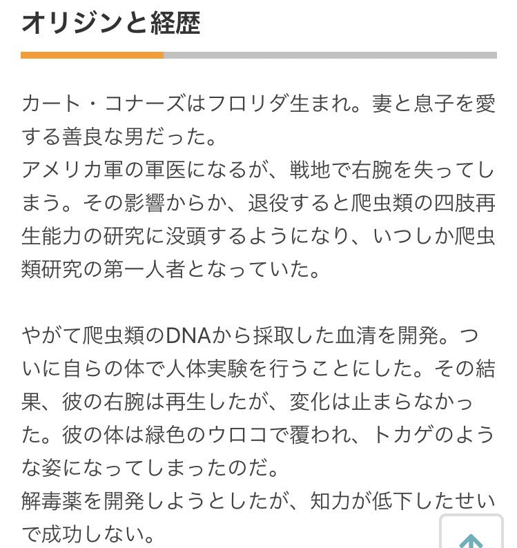 𝒞ℴℴ Pa Twitter リザードことドクター カート コナーズのwiki読んでたんだけど トカゲ化した時に知力が低下した為解毒薬が作れない って設定見てかわいいって漏れたわ T Co Pqrsis5ypt