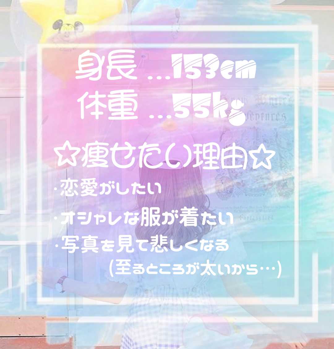 MqbJDkp9NhcykoF's tweet image. 中学の頃から全然痩せてない…😭なので夏休みダイエットやります！
今まで甘やかしてきたこのワガママbodyをいじめたいと思います😶一緒に頑張ってくれる人フォローお願いします(*_ _)♡フォロー返します！

#ダイエット #ダイエット垢さんと繋がりたい  #一緒に頑張ってくれる人RT  #ガチ勢