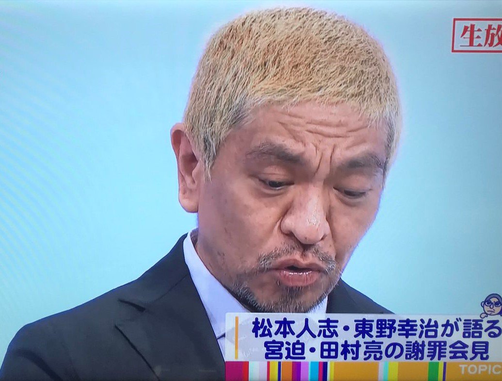 ワイドナショー 松本人志さん発言まとめ このままの吉本であれば自分はここにいたくない 最終的に乳首相撲をやらせる など Togetter ワイドナショー 松本人志さん発言まとめ このままの吉本であれば自分はここにいたくない 最終的に乳首相撲をやらせる など Togetter