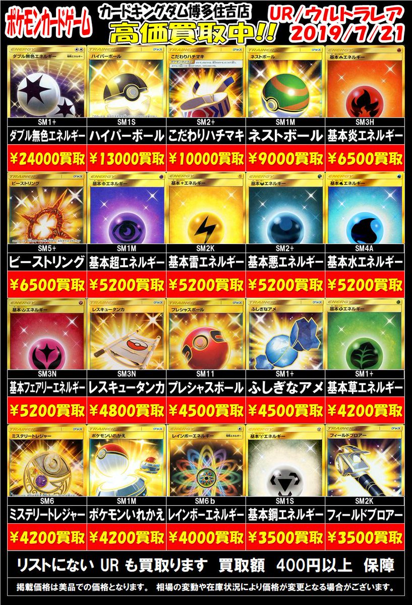 カードキングダム博多住吉店 A Twitter ポケカ 買取情報 ウルトラレア ハイパーレア スーパーレアのカード買取価格更新しました Sr Hr Ur カード 400円以上の最低買取保証中 高価買取中カードはこちら Sr リーリエ 100買取 Sr アセロラ