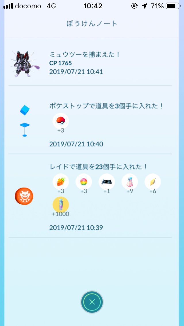 ぼうけんノート Twitter Search