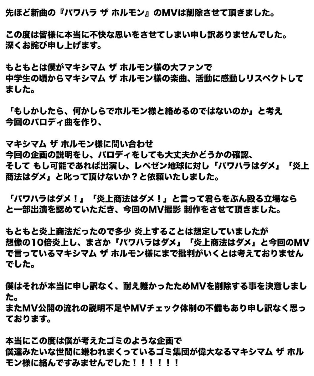 レペゼン東京の炎上商法に 今後セカンドレイプが起きそう と可能性を危惧する声 マキシマムザホルモンが謝罪コメントを出す流れも 2ページ目 Togetter