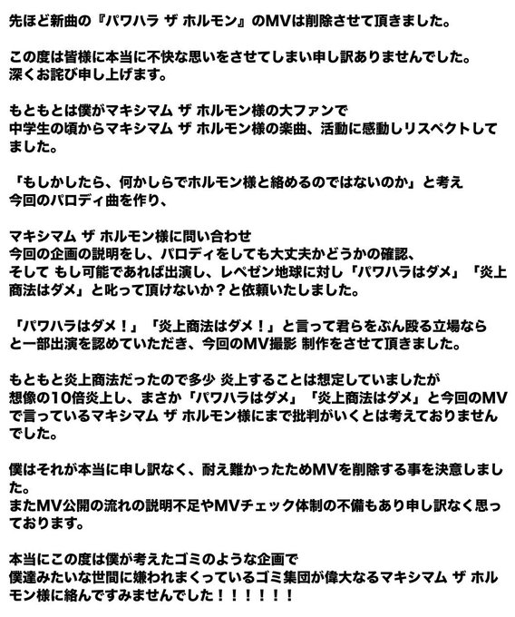 この度は僕が考えたゴミのような企画で Dj社長 炎上商法 で謝罪 Mv出演の マキシマム ザ ホルモン にも批判の声 ねとらぼ