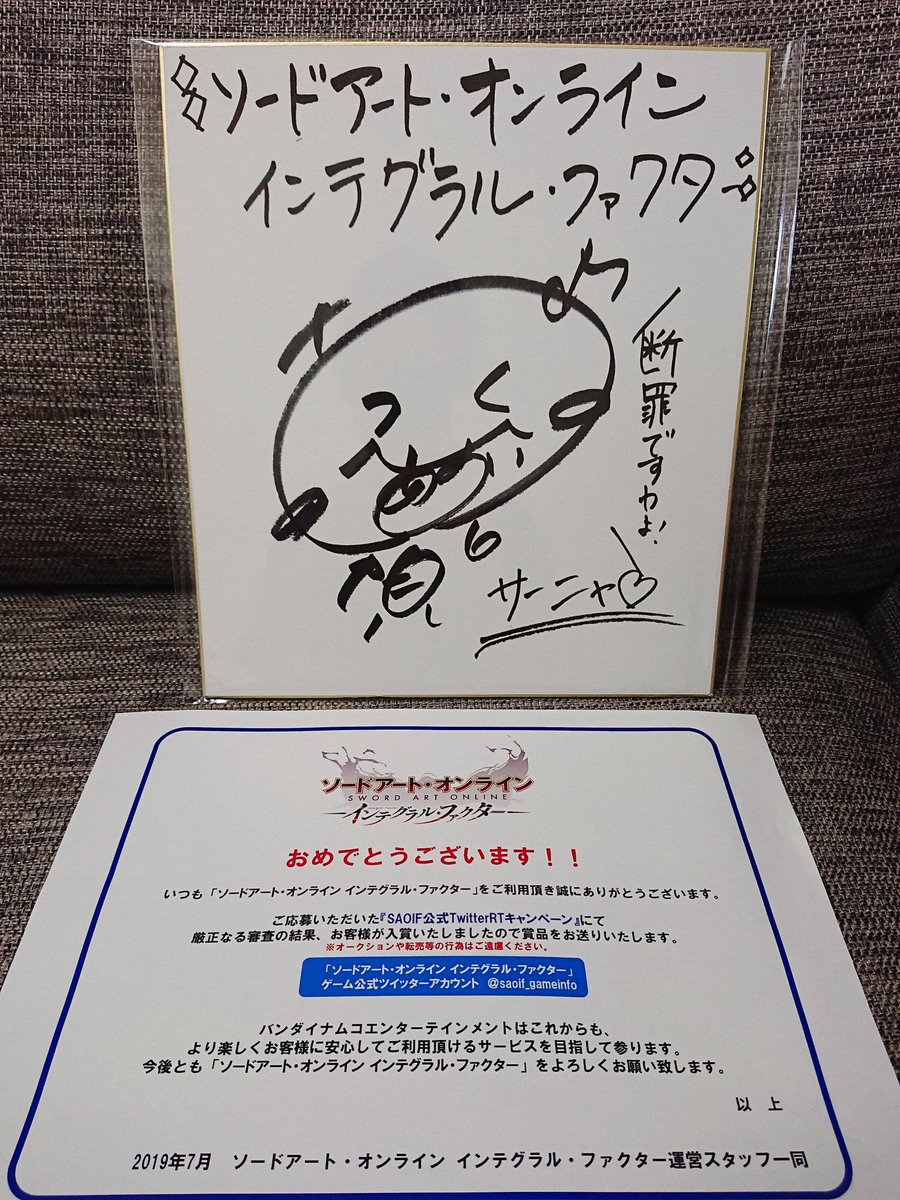 SAOのサーニャ(cv:古賀葵さん)のサイン届きました！ #SAOif #sao