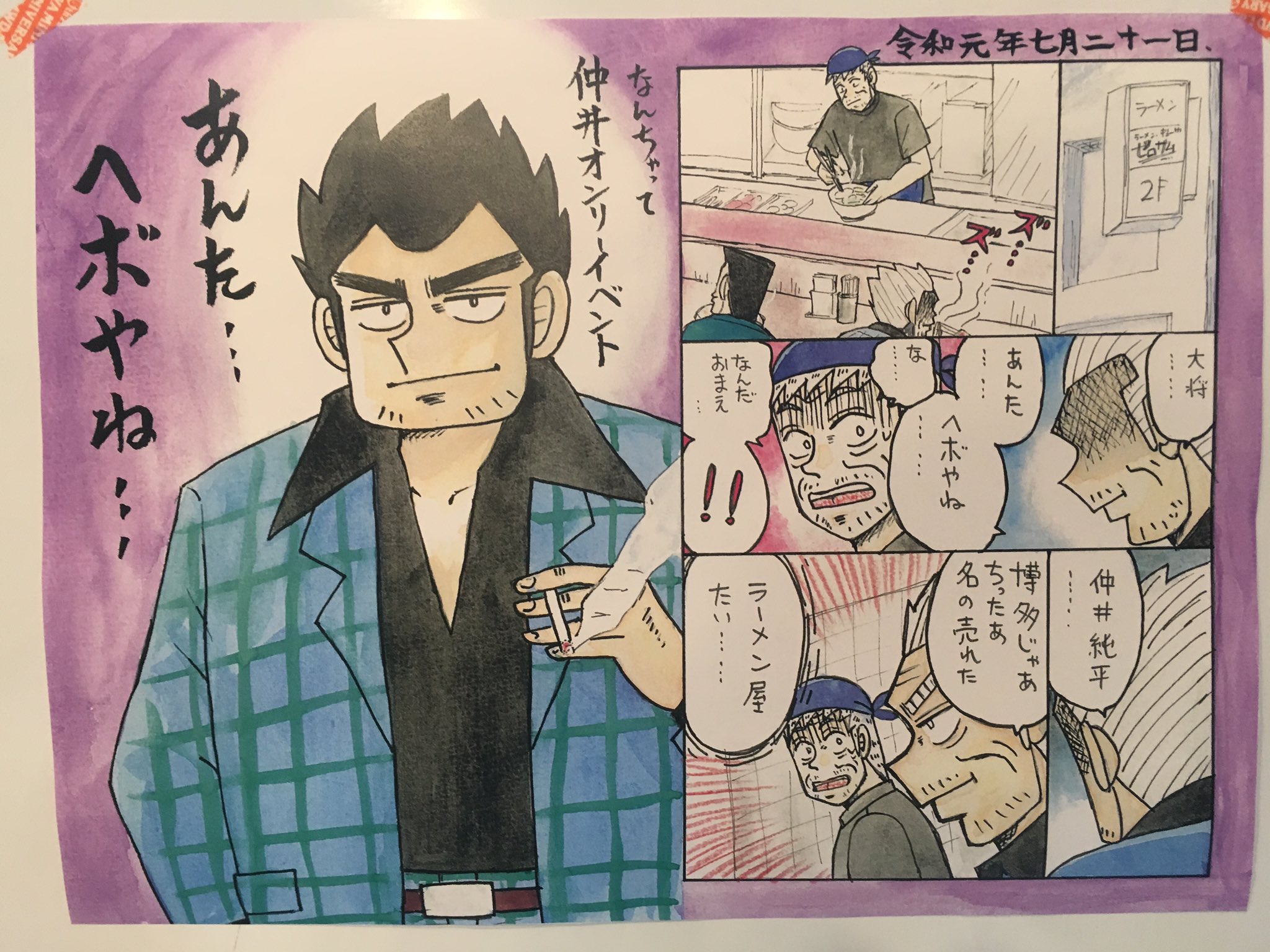 いのけん アカギ 6 7巻に登場してアカギ と戦ったのに アニメや実写版には一切登場していない悲運の若き雀士 仲井純平のオンリーイベントに来ています 仲井グッズがたくさんたい これは間違いなく人気 いのけん アカギ 6 7巻に登場してアカギ と戦ったのに アニメや実写版には一切登場していない悲運の若き雀士 仲井純平のオンリーイベントに来ています 仲井グッズがたくさんたい これは間違いなく人気