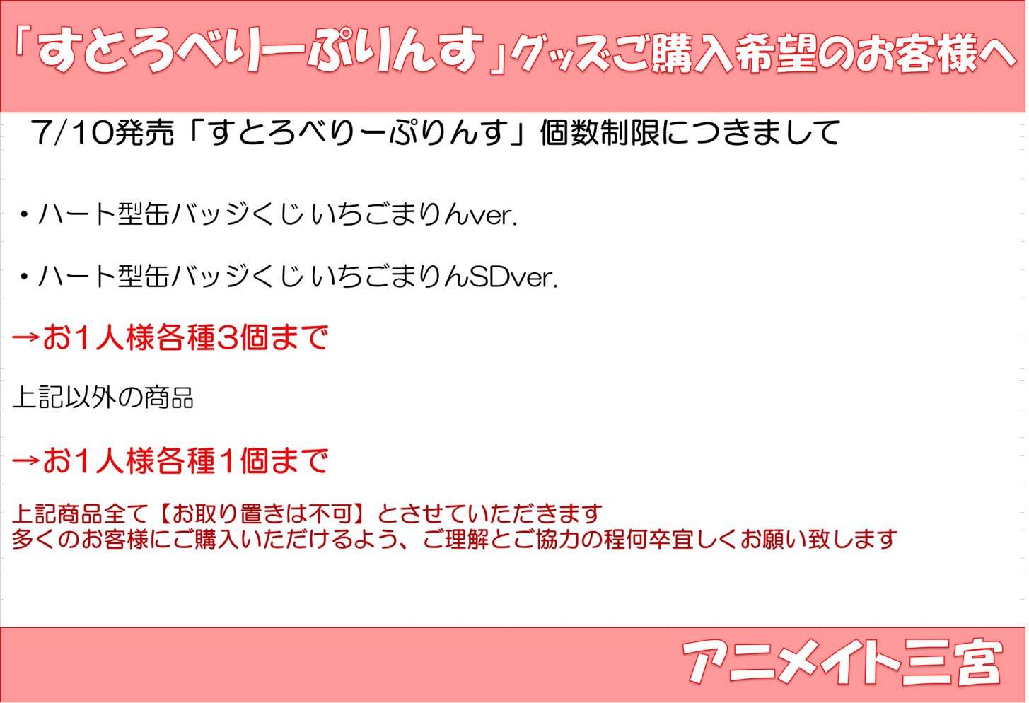 6/16まで  お取り置き商品