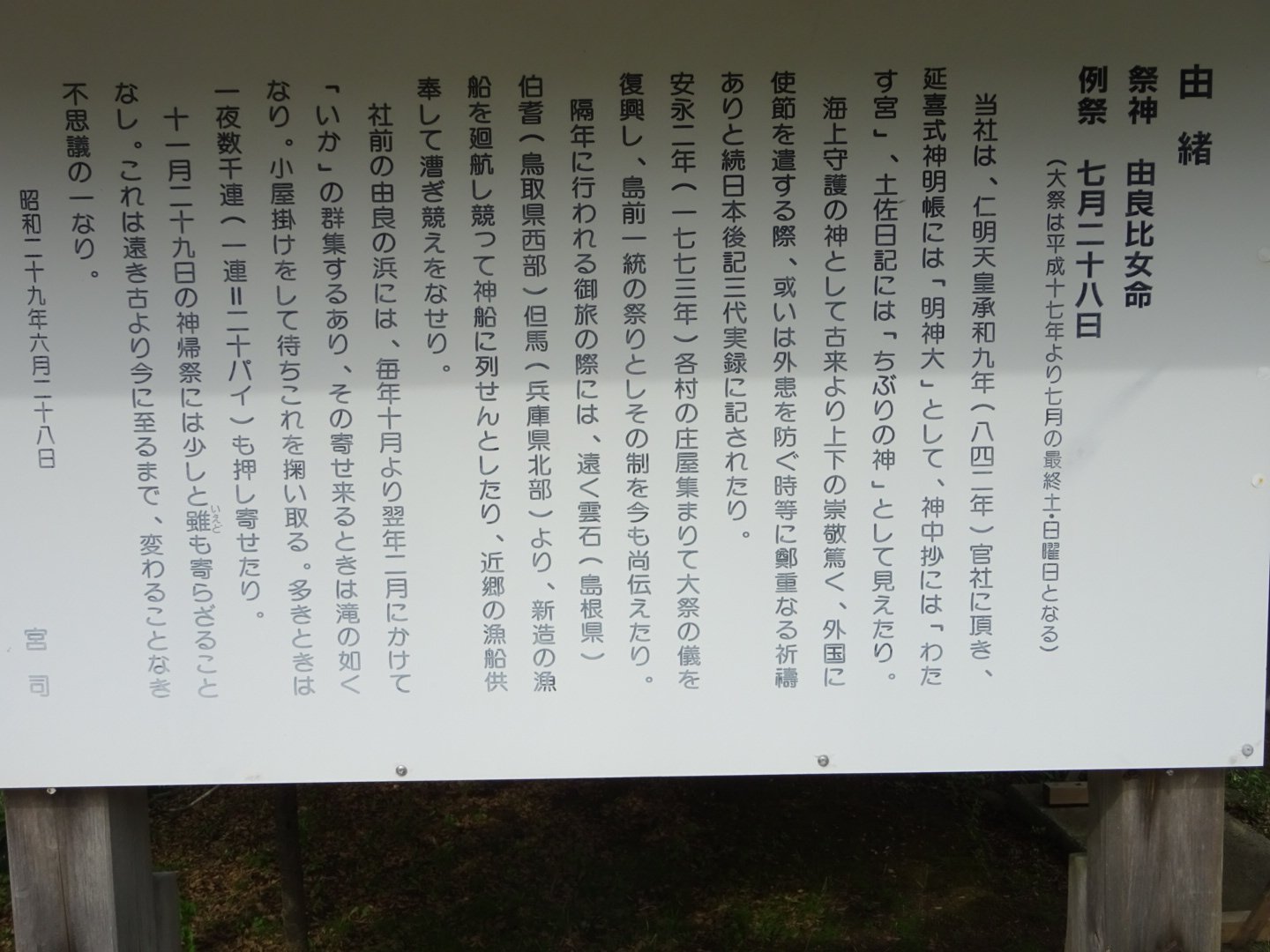 空想旅団 離島好き 隠岐國一之宮 由良比女神社 隠岐島前西ノ島町の浦郷港近くに鎮座 由良比女命は海の神様も云われております 境内は無人で静寂に包まれていました 御朱印は別府港で頂けます イカがいいね 空想旅団 離島好き 隠岐國一之宮 由良比女神社 隠岐島前西ノ島町の浦郷港近くに鎮座 由良比女命は海の神様も云われております 境内は無人で静寂に包まれていました 御朱印は別府港で頂けます イカがいいね