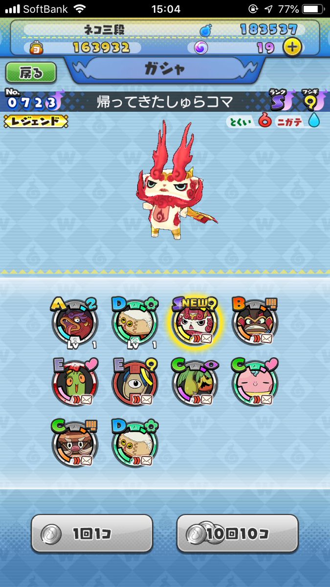 帰ってきたしゅらコマ