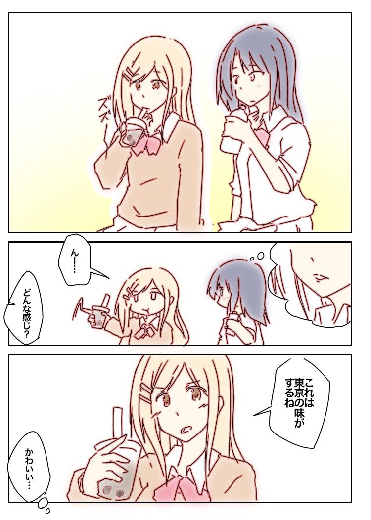 安達としまむらとタピオカ
 #安達としまむら 