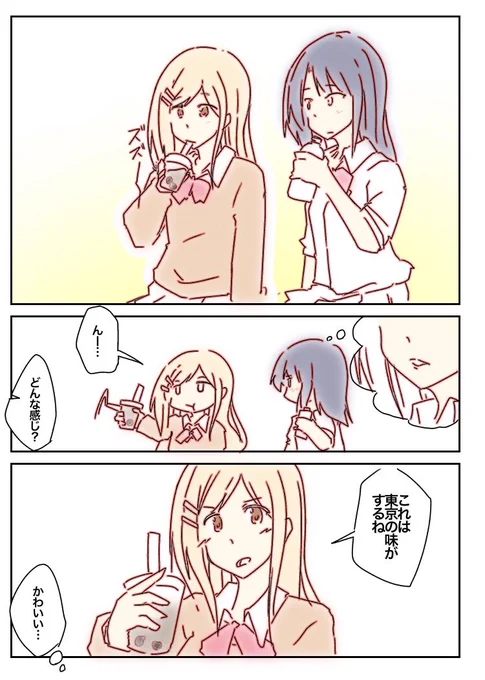 安達としまむらとタピオカ
 #安達としまむら 