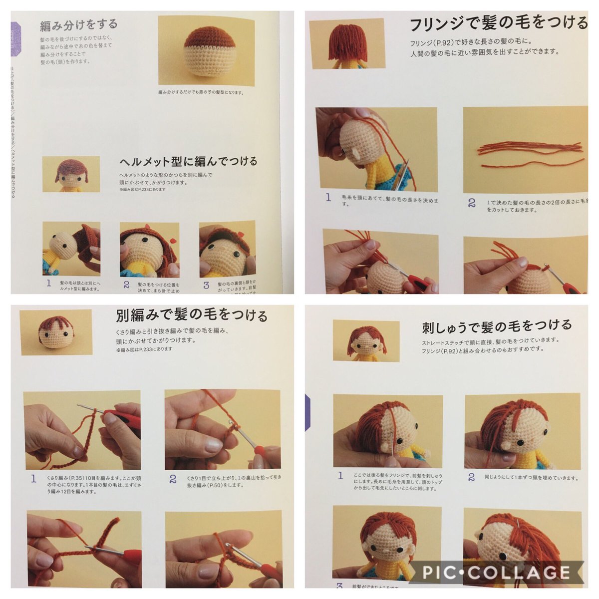 Koko すもーるつりー 図書館で本を借りました この子に髪の毛をどうやって付けようかな 毛糸にするか ゲーセンのお人形みたいに布にするか 可愛いく出来るか心配ですが 色々やってみます 2pm Doll ドール 韓国ドール 人形 あみぐるみ